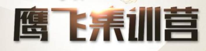 2022考研全年鷹飛集訓(xùn)營(全科協(xié)議班)