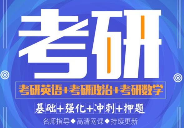 2022考研英二數面授全程班