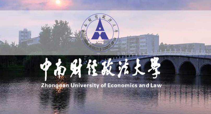 2022最新情報|中南財經(jīng)政法大學(xué)來啦
