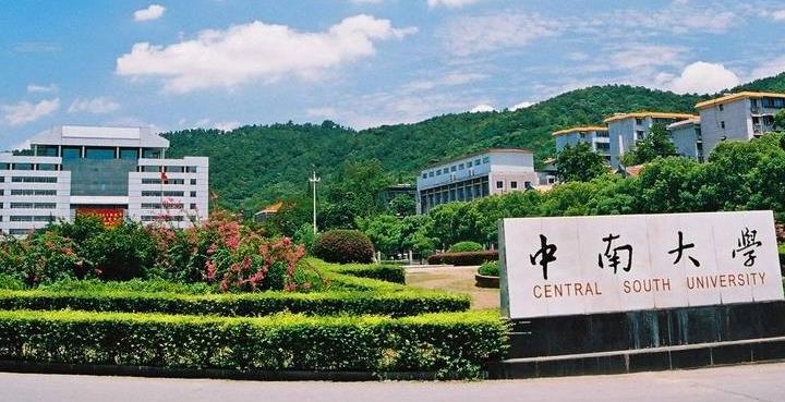 2022最新情報|中南大學(xué)來啦