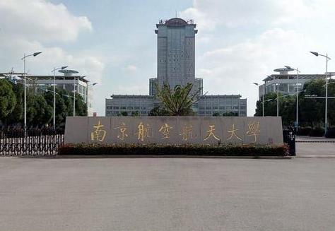 2022最新情報|南京航空航天大學(xué)來啦