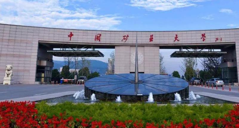 2022最新情報|中國礦業大學來啦