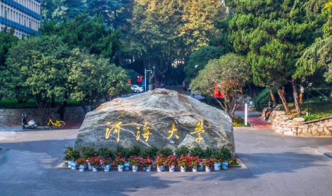 湖北新文道院校選擇情報|河海大學