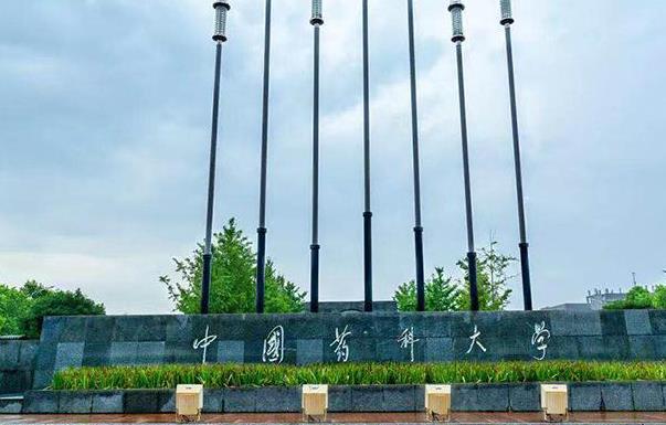 2022院校選擇情報|中國藥科大學來啦