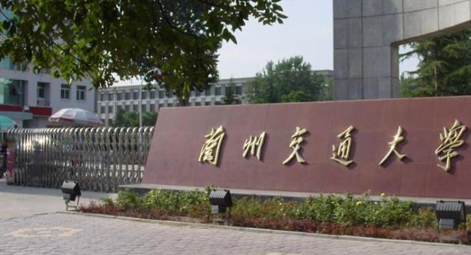 2022最新情報|蘭州交通大學來啦