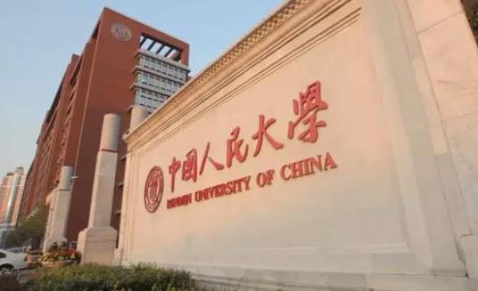 22考研小知識!中國人民大學歷年各專業(yè)報錄比匯總