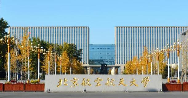 22考研小知識!北京航空航天大學歷年各專業(yè)報錄比匯總