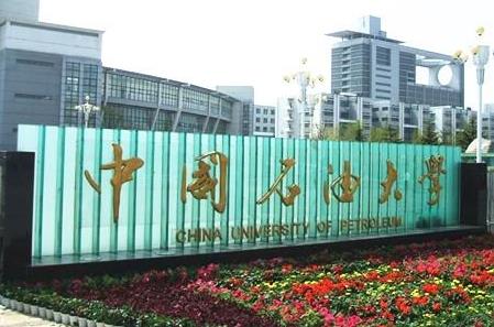 中國石油大學(華東校區(qū))2022考研各專業(yè)報錄比匯總