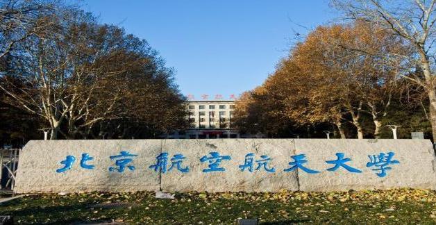 2022最新情報|北京航空航天大學(xué)來啦