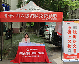 新文道四六級免費領(lǐng)取