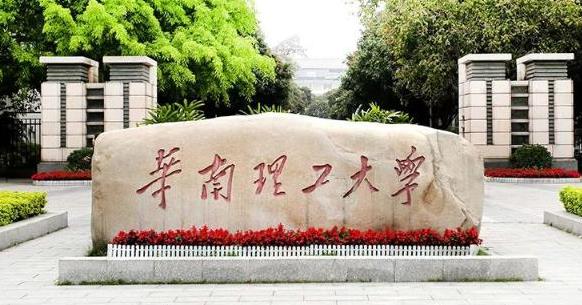2022最新情報|華南理工大學來啦