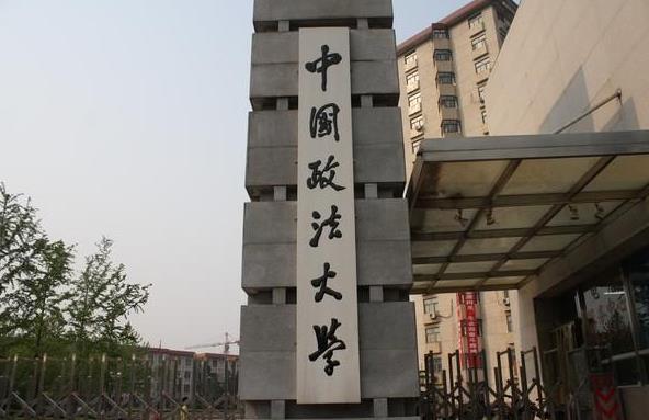 2022最新情報|中國政法大學來啦