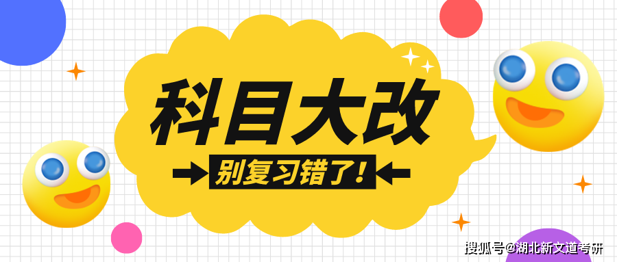 大改!這個專業(yè)每年都爆,22考研該何去何從?