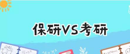 導師稱更青睞保研生,這合理嗎?