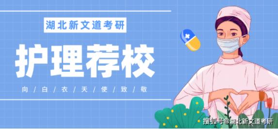這些院校的護理專業好考,值得收藏!