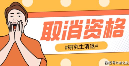 驚了！大連理工取消147名碩士研究生資格