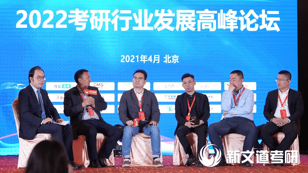 新趨勢新未來新文道 2022考研行業發展高峰論壇成功舉辦