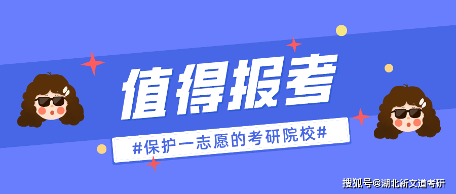 22考研湯家鳳暑期強化課_8所保護考研第一志愿的考研院校