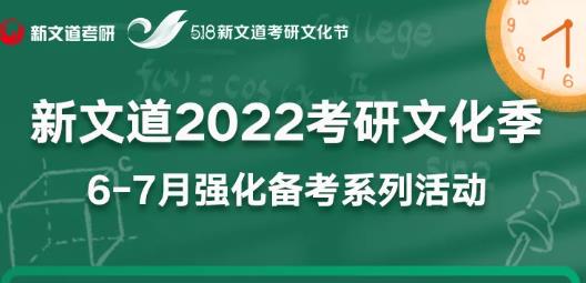 關于新文道考研集訓營,你可能想知道的幾個問題!