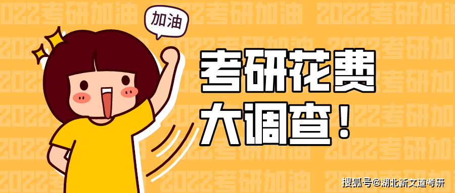 考研期間的8大開銷,最低竟是1萬起步?