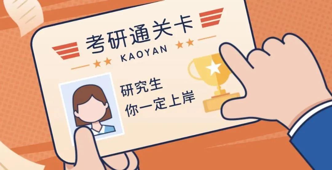 23考研人,在這個假期怎么做才能驚艷別人?