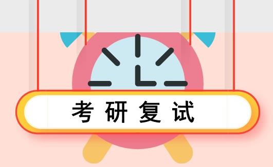 一文帶你了解考研復(fù)試分?jǐn)?shù)線!湖北新文道考研