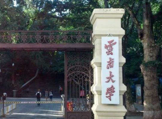 云南大學:2022年碩士研究生招生近期工作答疑