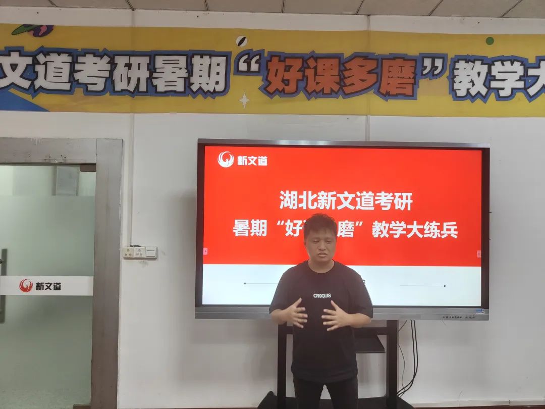 湖北新文道開展暑期“好課多磨”教學(xué)大練兵活動(dòng)!