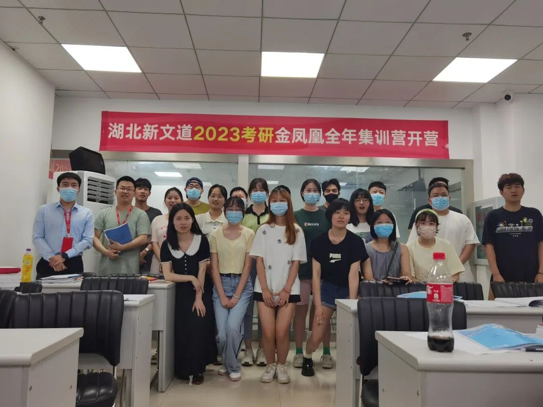 湖北新文道2023考研全年集訓(xùn)營(四期)開營啦!