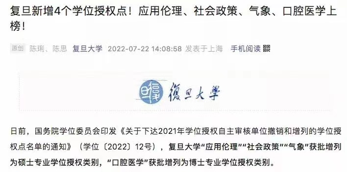 2023各大研招院校新增考研專業