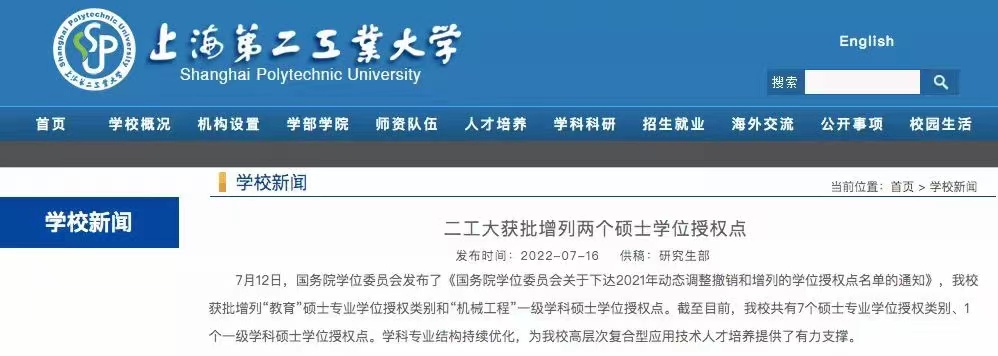 2023各大研招院校新增考研專業