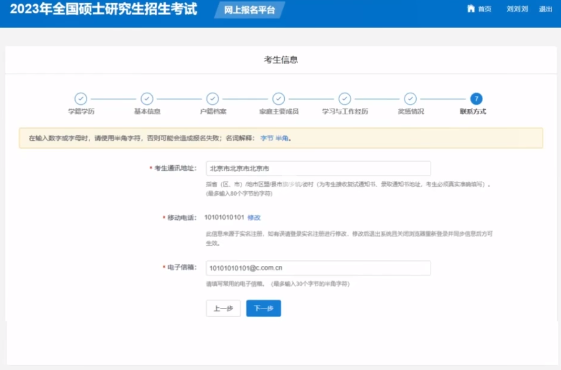 2023研招統考報名