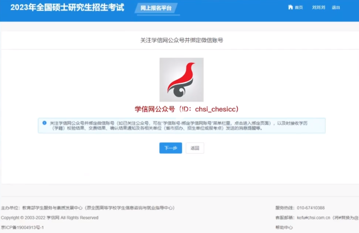 2023研招統考報名