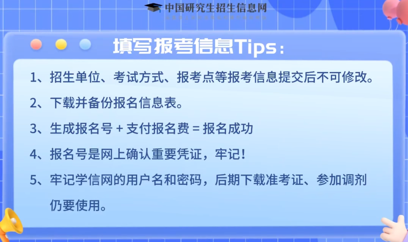 2023研招統考報名