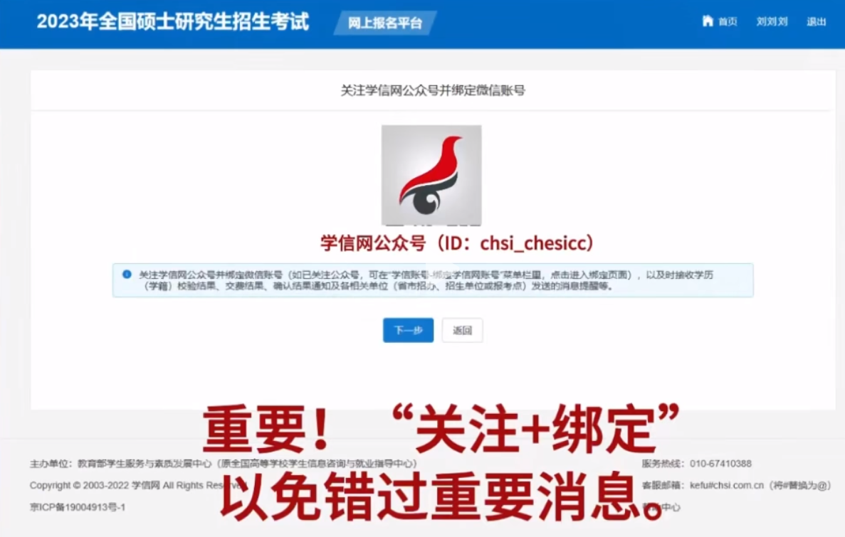 23考研網上正式報名