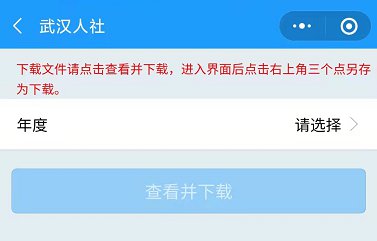 湖北往屆社會考生報名2023考研,怎么打印社保繳納記錄