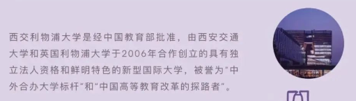 2023西交利物浦大學(xué)研究生