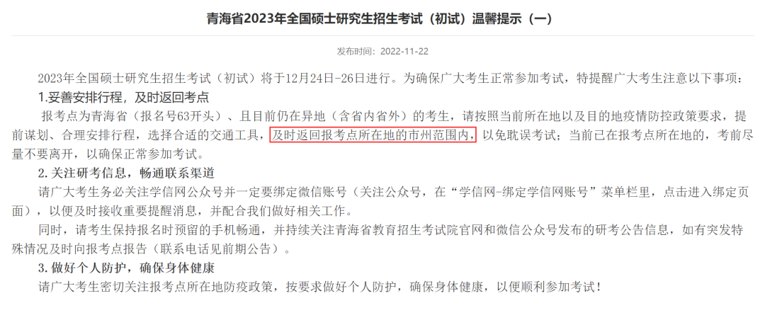 2023考研多地啟動21天健康打卡模式,請考生速回