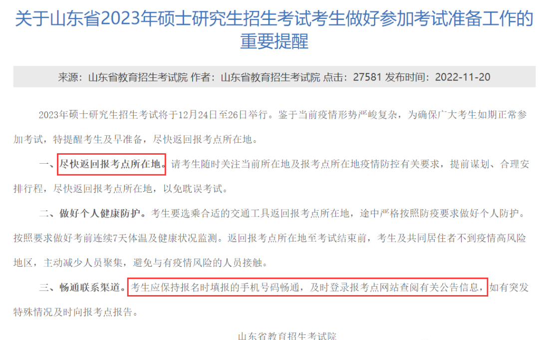2023考研多地啟動21天健康打卡模式,請考生速回
