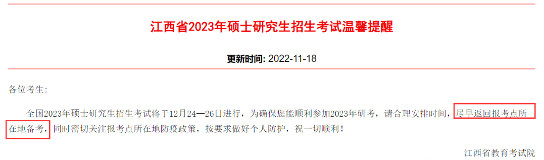 2023考研多地啟動21天健康打卡模式,請考生速回