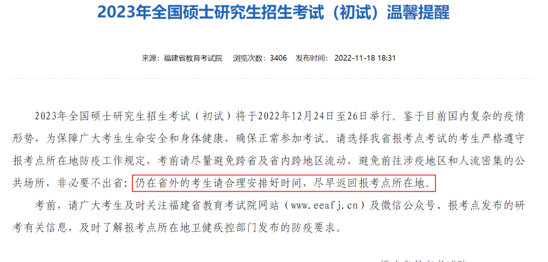 2023考研多地啟動21天健康打卡模式,請考生速回