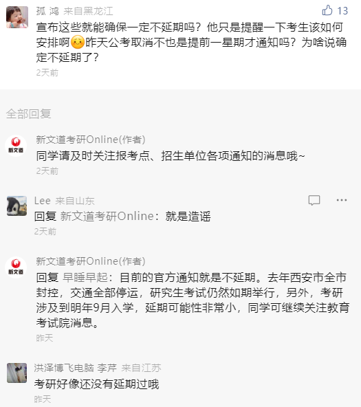 2023考研又上熱搜,疫情期考試會延期嗎?