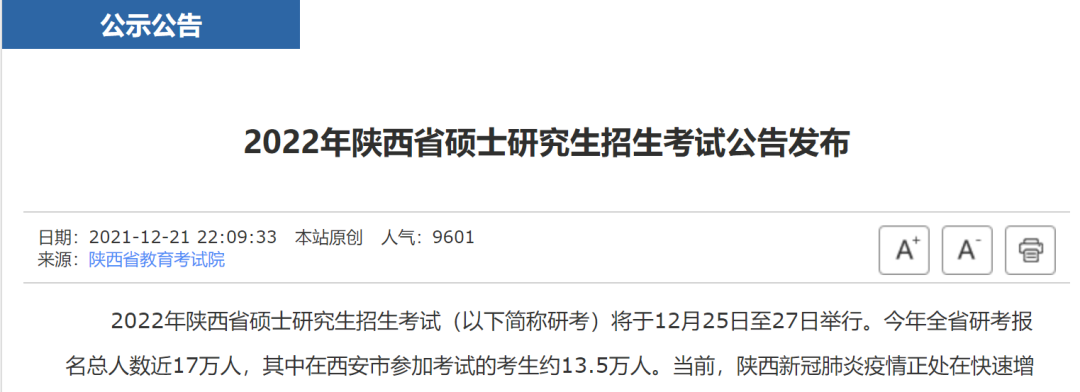 2023考研又上熱搜,疫情期考試會延期嗎?