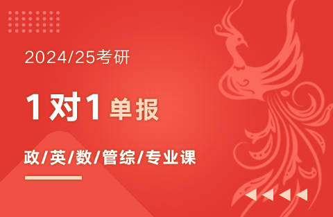 1對1單報-單科輔導