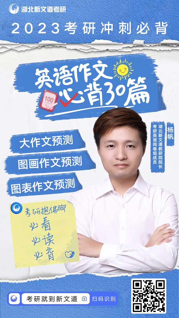 12月24日:楊帆老師作文預測