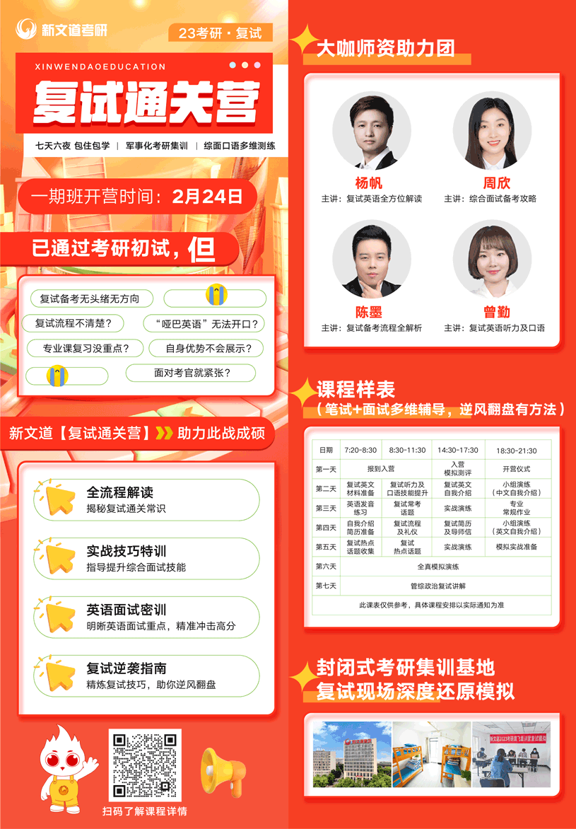 2023湖北新文道復(fù)試集訓(xùn)營(yíng)報(bào)名