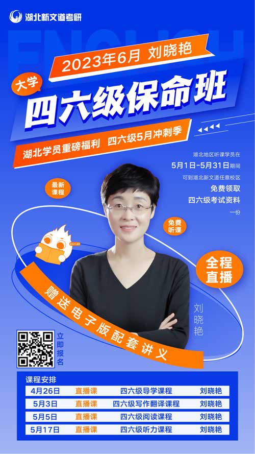 5月17日:四六級聽力直播